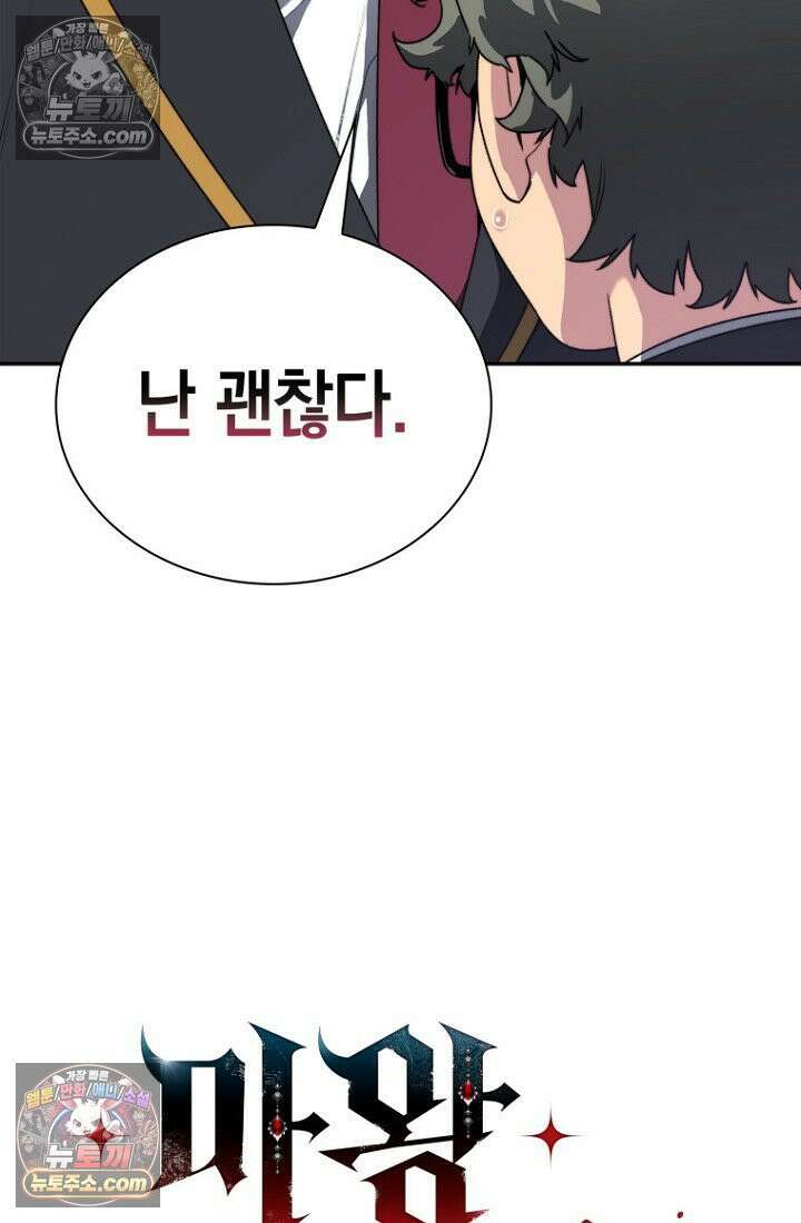 마왕18세 2화 12