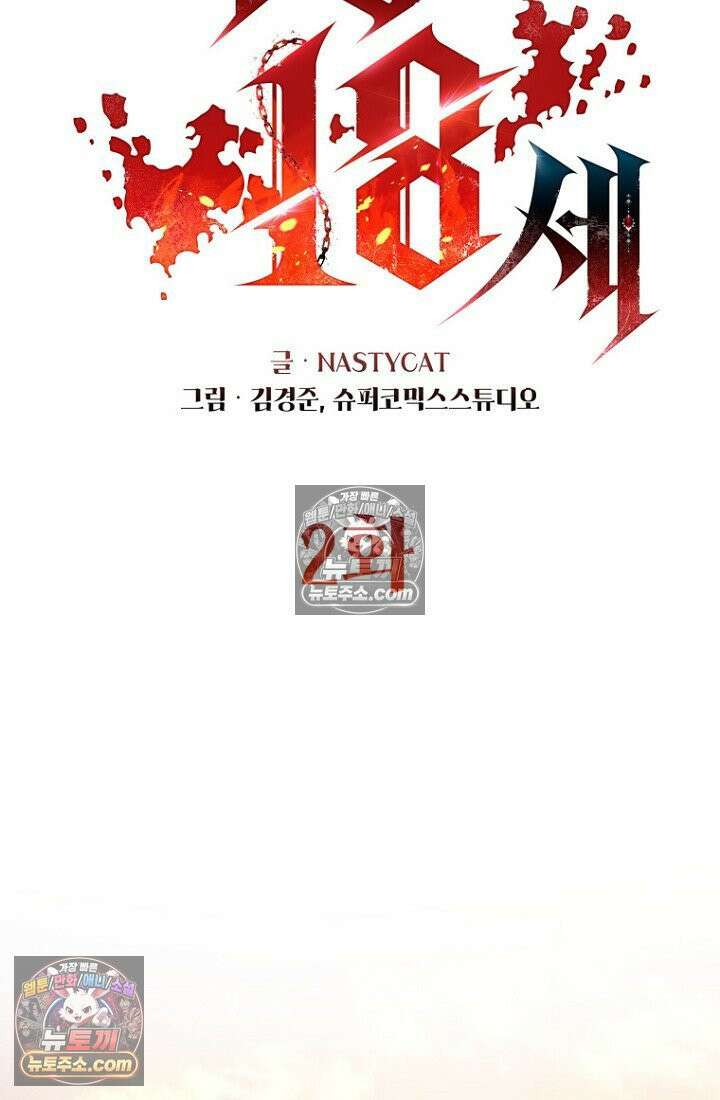 마왕18세 2화 13