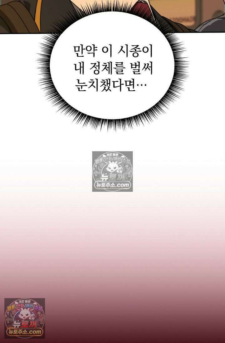 마왕18세 2화 19
