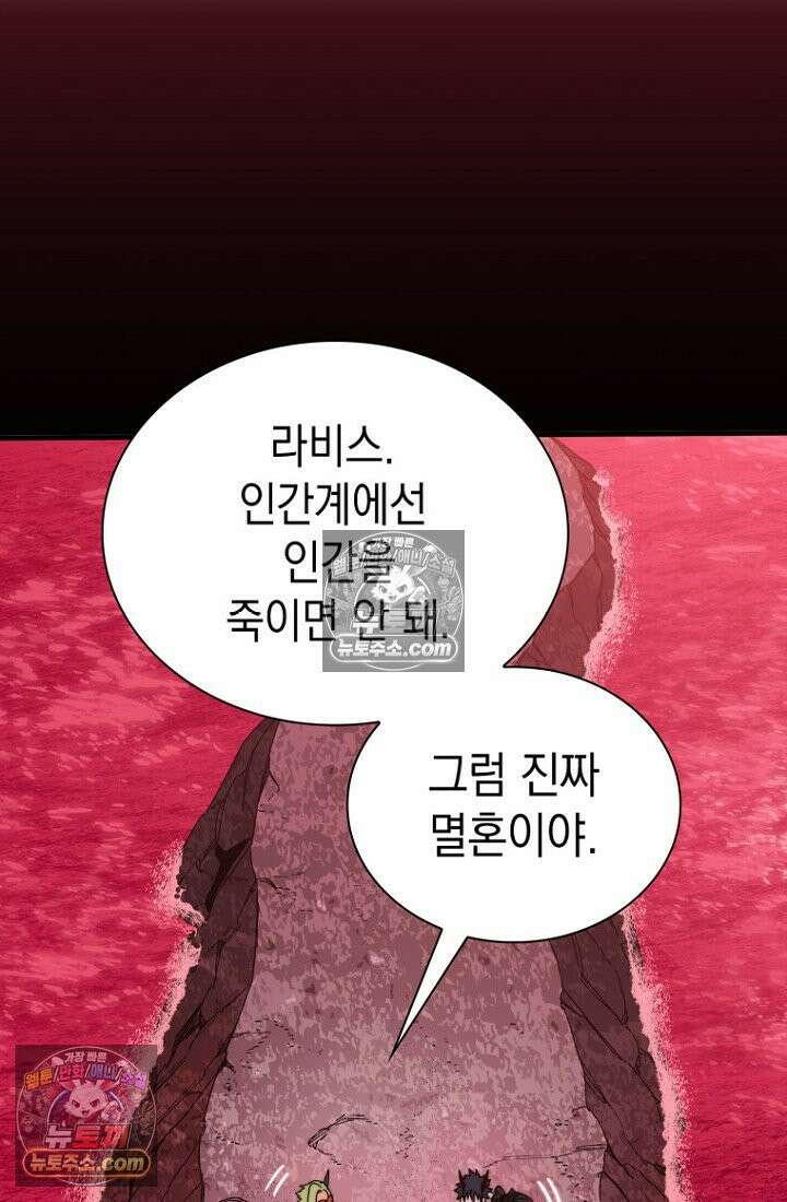 마왕18세 2화 20