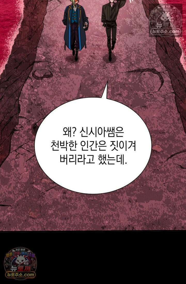 마왕18세 2화 21