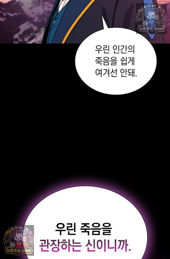 마왕18세 2화 23