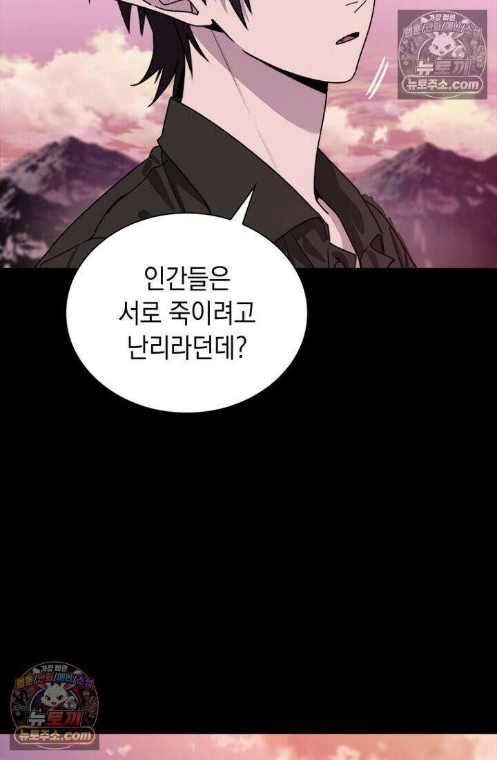마왕18세 2화 27