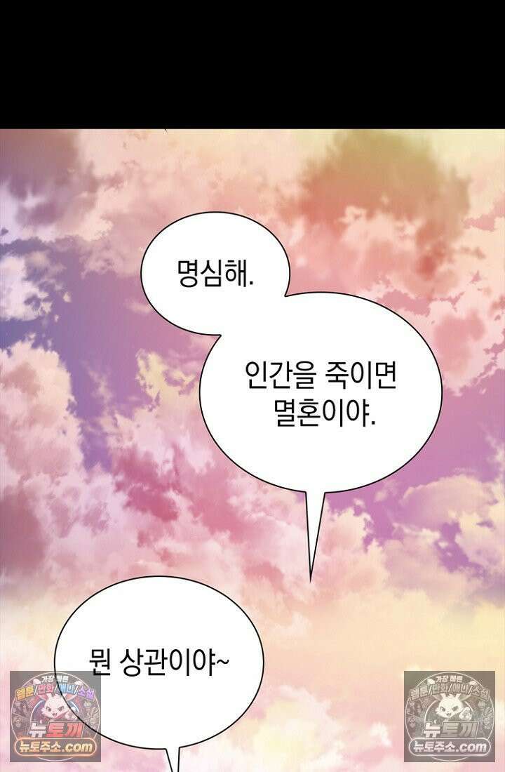 마왕18세 2화 30