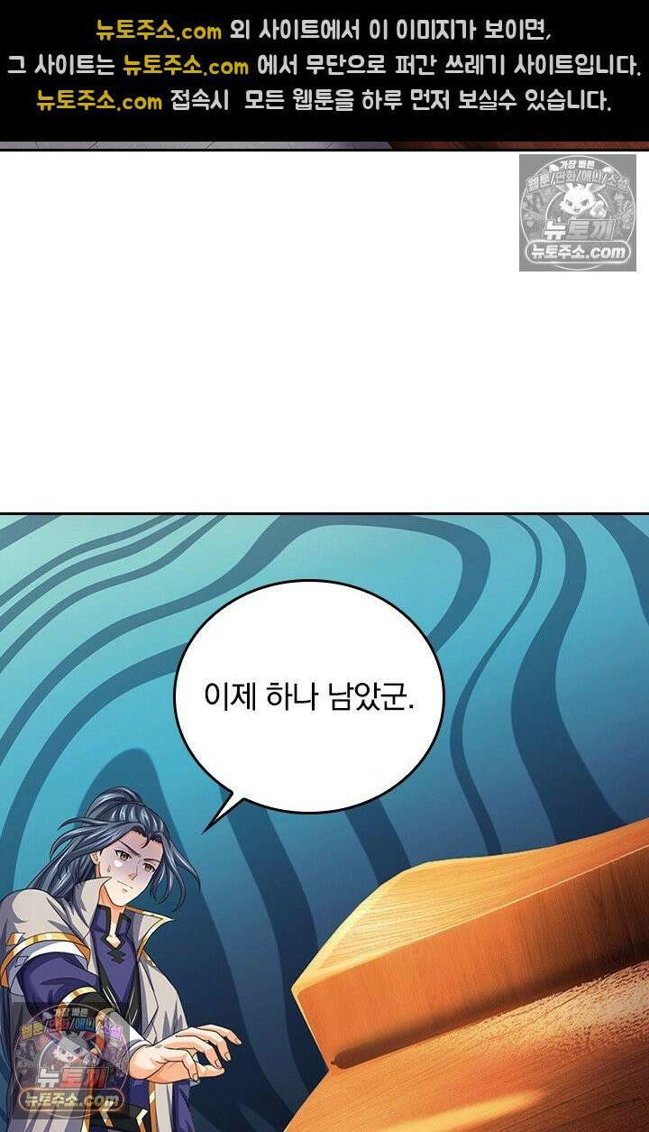 신무천존 389화 8