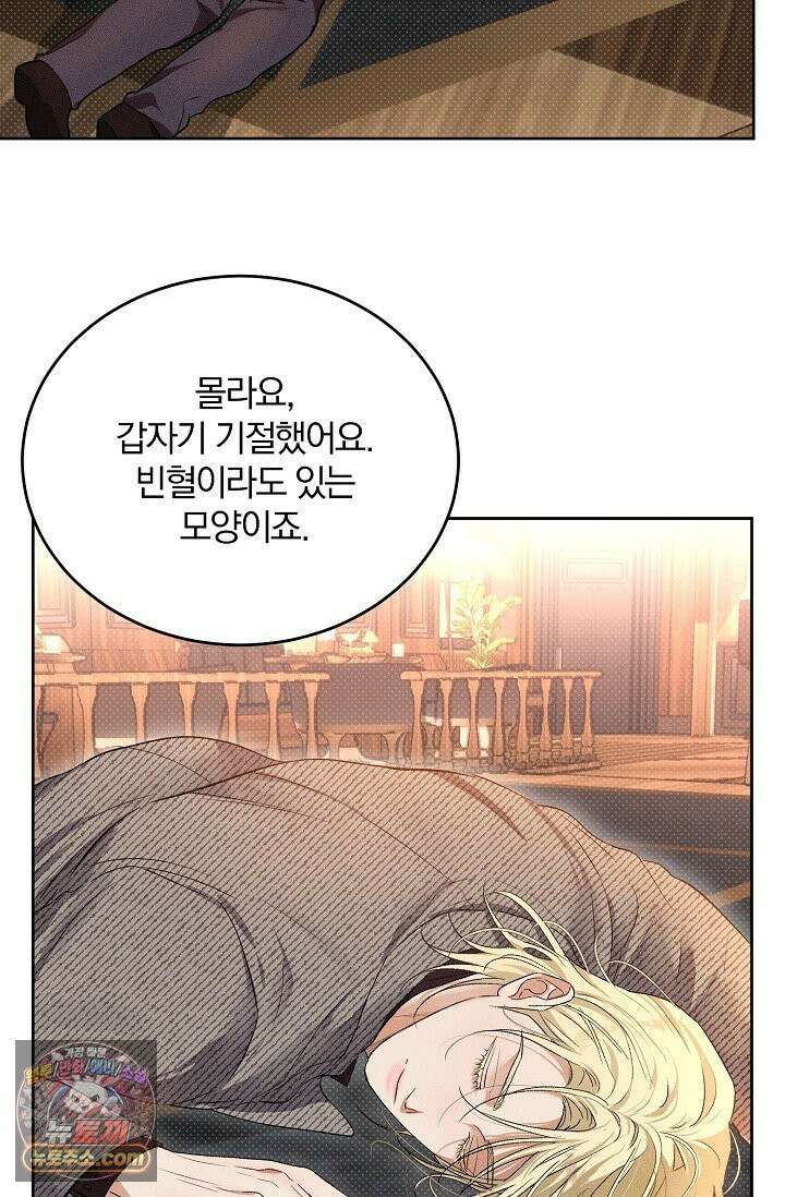 디자이어 미 이프 유 캔(Desire Me If You Can) 6화 6