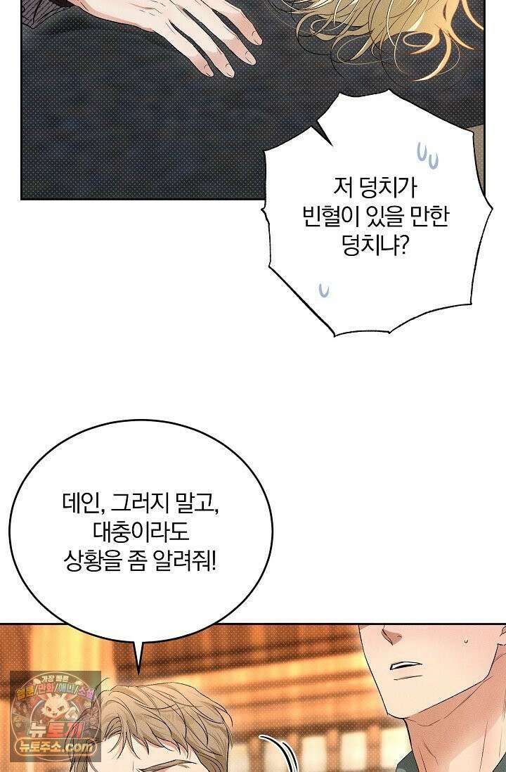 디자이어 미 이프 유 캔(Desire Me If You Can) 6화 7