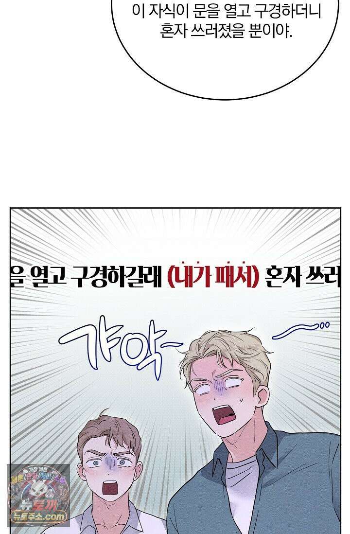 디자이어 미 이프 유 캔(Desire Me If You Can) 6화 10