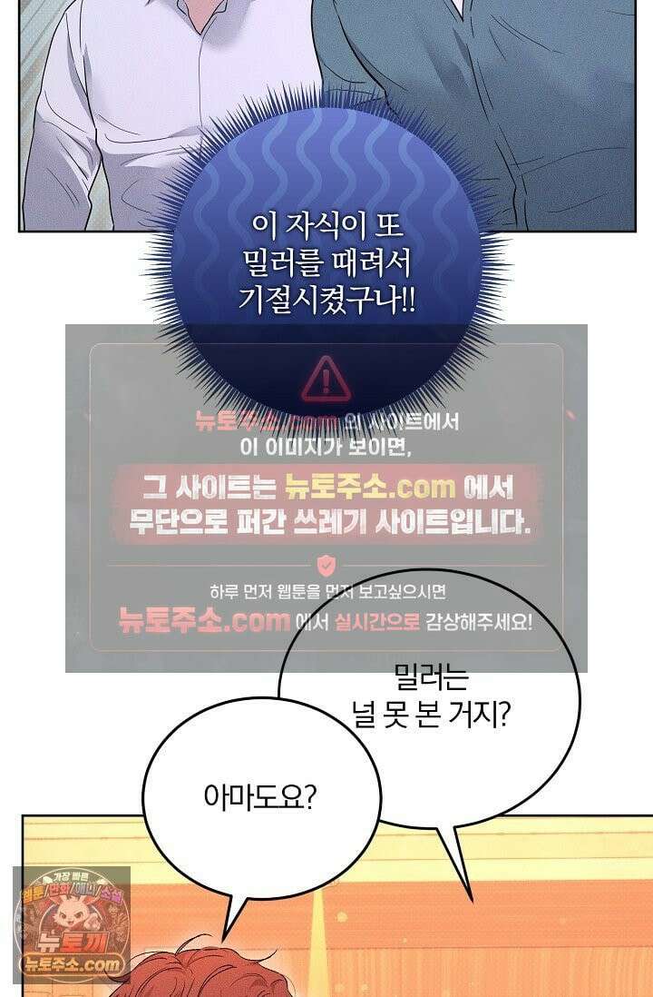 디자이어 미 이프 유 캔(Desire Me If You Can) 6화 11