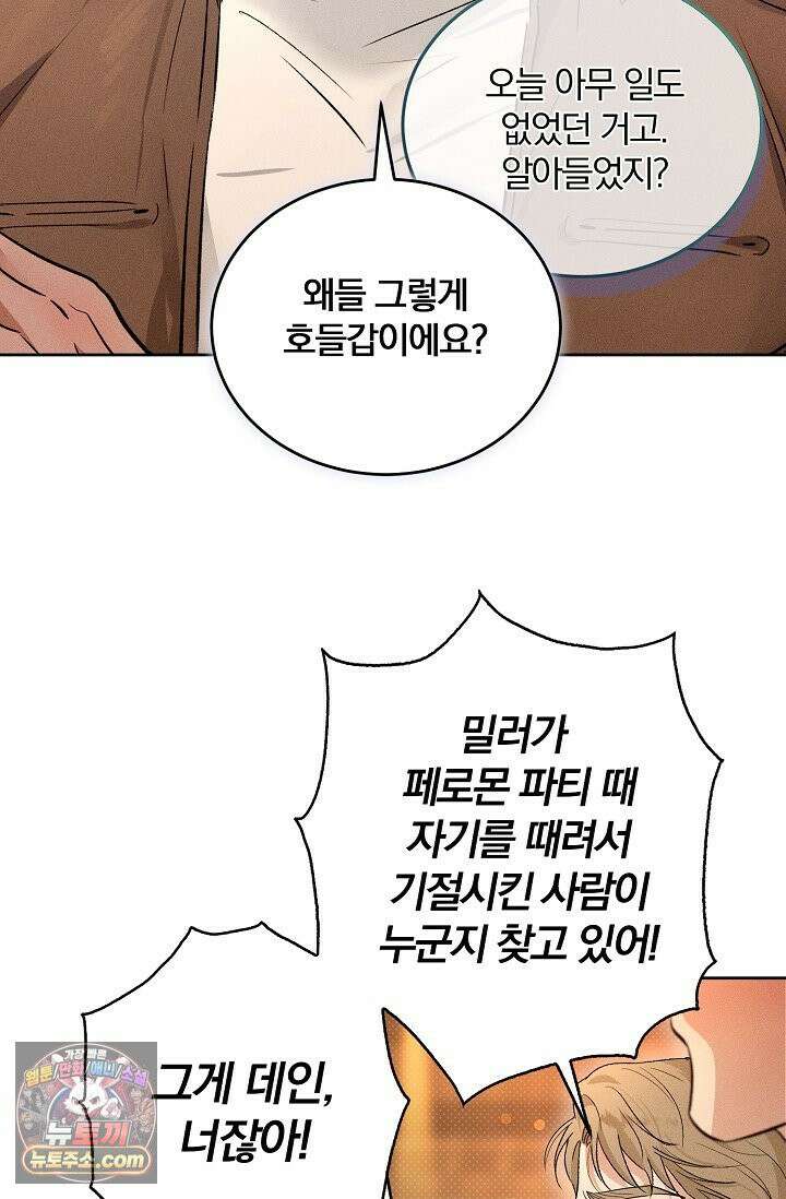 디자이어 미 이프 유 캔(Desire Me If You Can) 6화 14