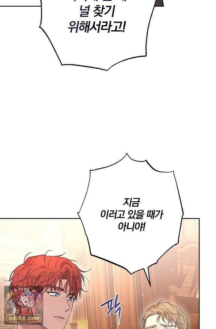 디자이어 미 이프 유 캔(Desire Me If You Can) 6화 16