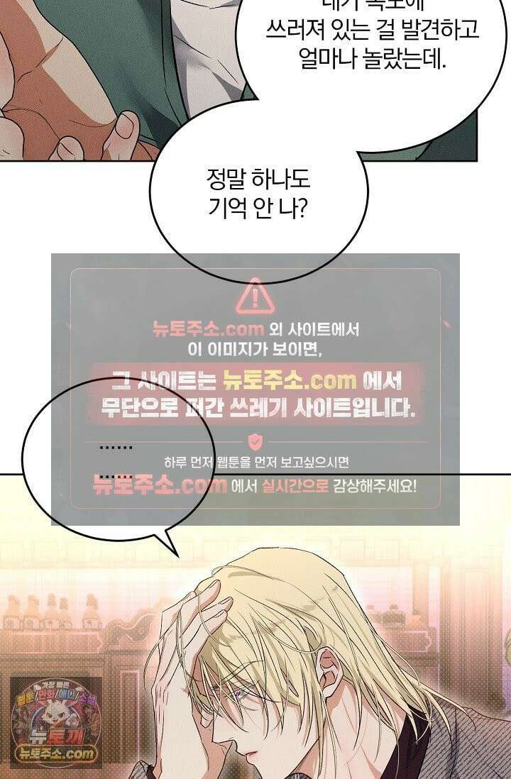 디자이어 미 이프 유 캔(Desire Me If You Can) 6화 31