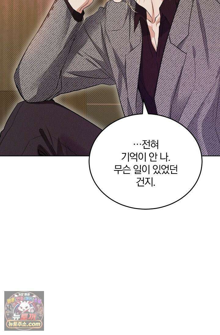 디자이어 미 이프 유 캔(Desire Me If You Can) 6화 32