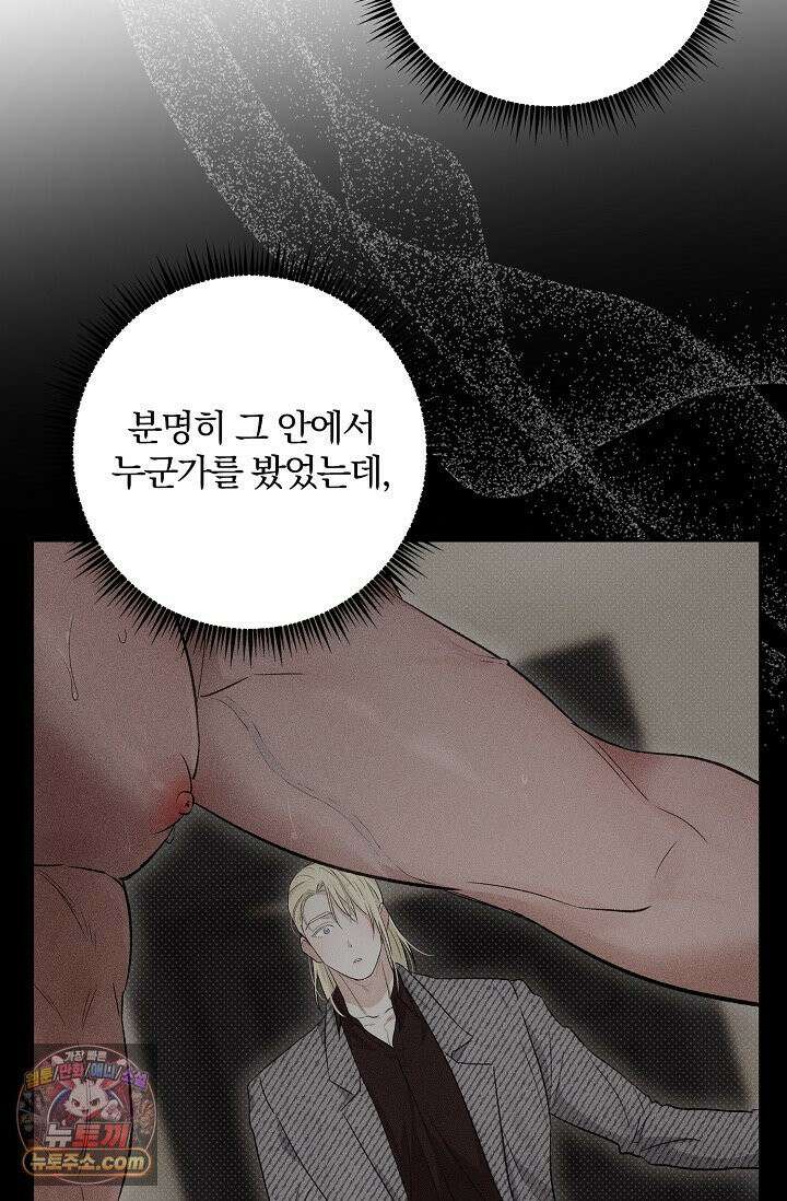 디자이어 미 이프 유 캔(Desire Me If You Can) 6화 34
