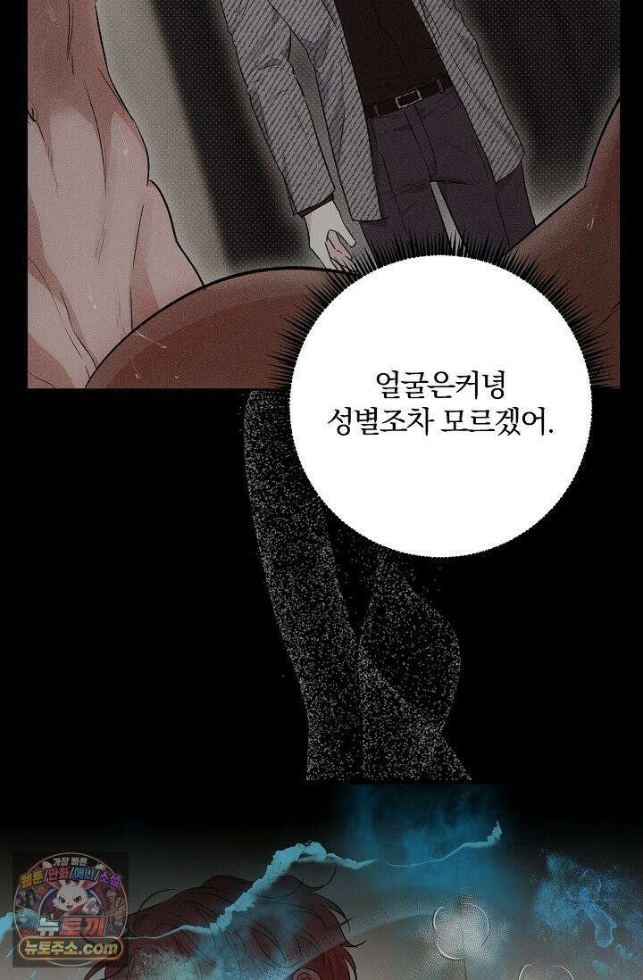 디자이어 미 이프 유 캔(Desire Me If You Can) 6화 35