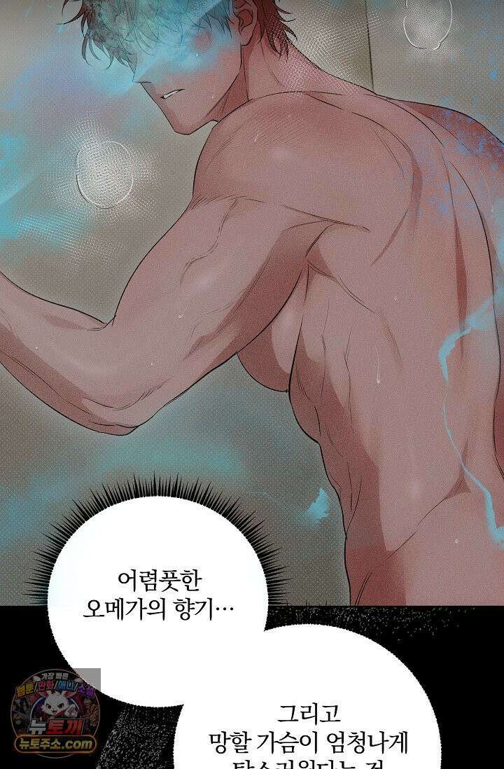 디자이어 미 이프 유 캔(Desire Me If You Can) 6화 36