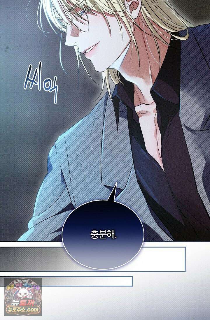 디자이어 미 이프 유 캔(Desire Me If You Can) 6화 47