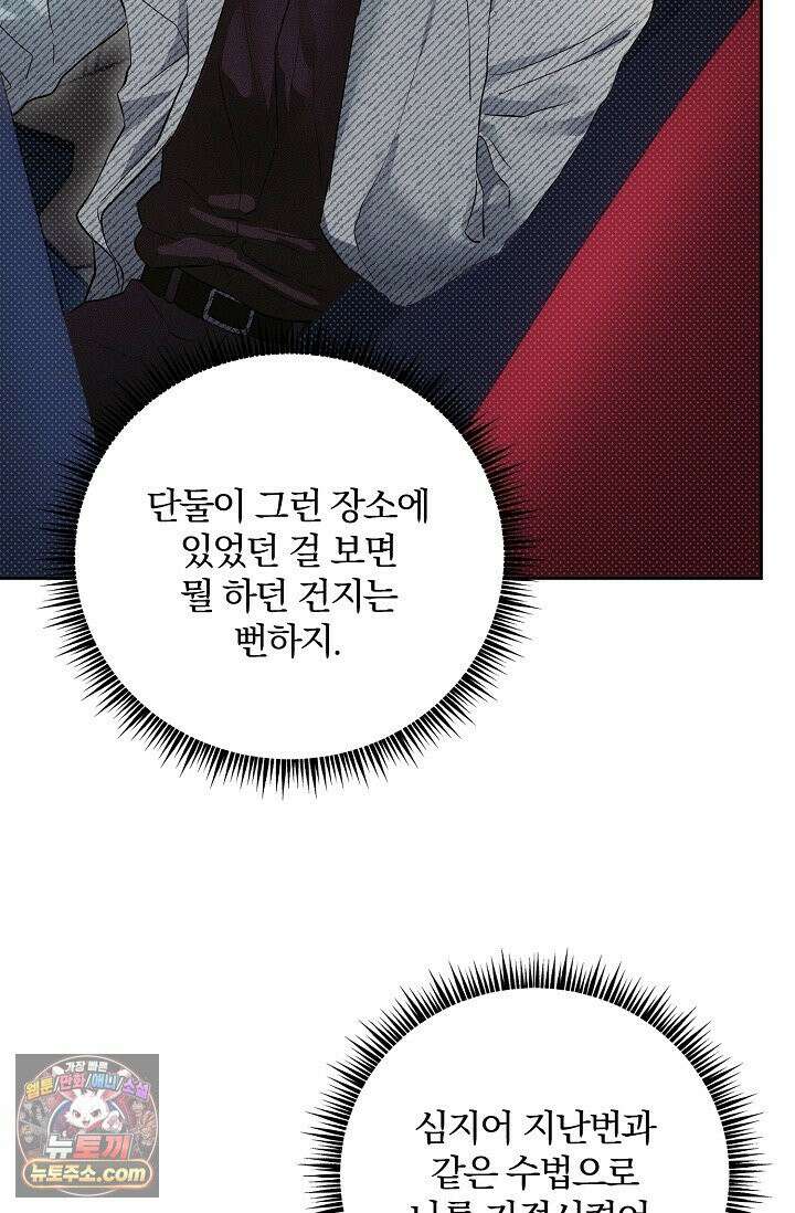 디자이어 미 이프 유 캔(Desire Me If You Can) 6화 50