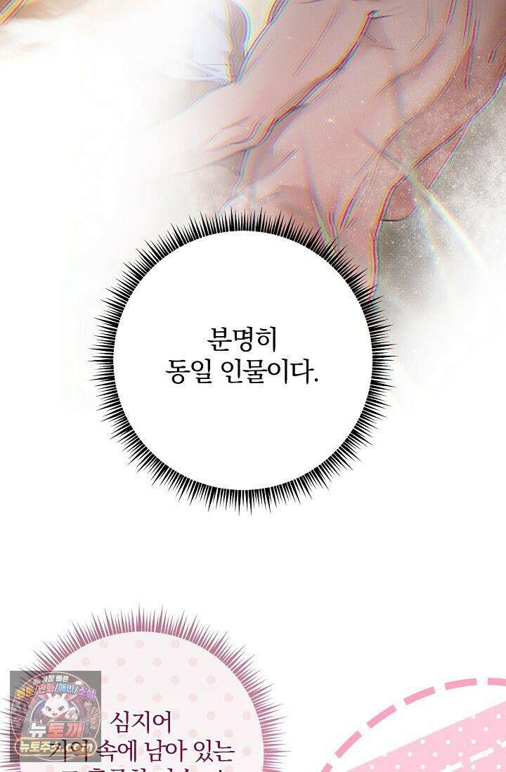 디자이어 미 이프 유 캔(Desire Me If You Can) 6화 52