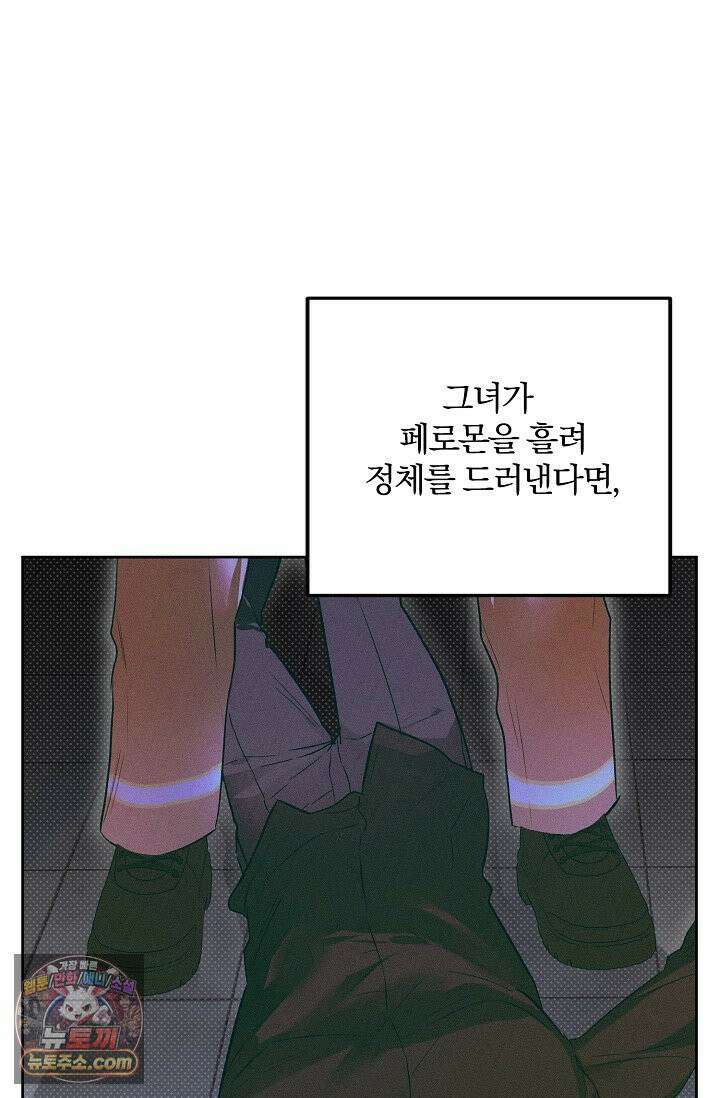 디자이어 미 이프 유 캔(Desire Me If You Can) 6화 56