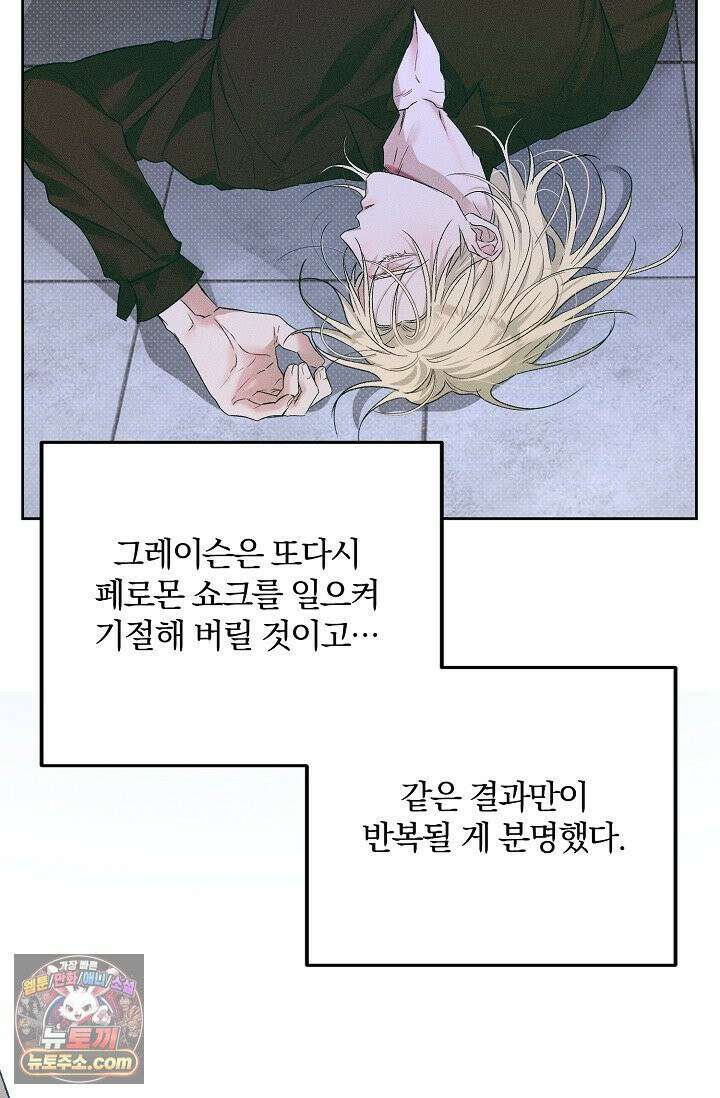 디자이어 미 이프 유 캔(Desire Me If You Can) 6화 57