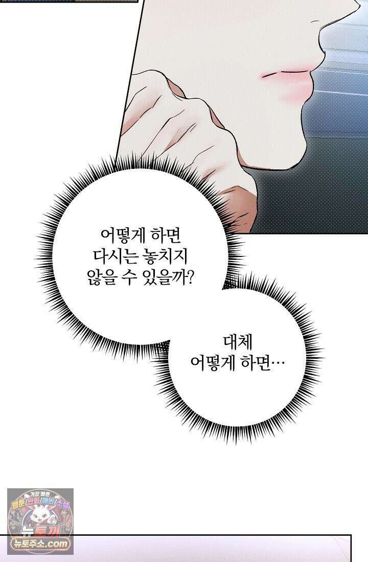 디자이어 미 이프 유 캔(Desire Me If You Can) 6화 60