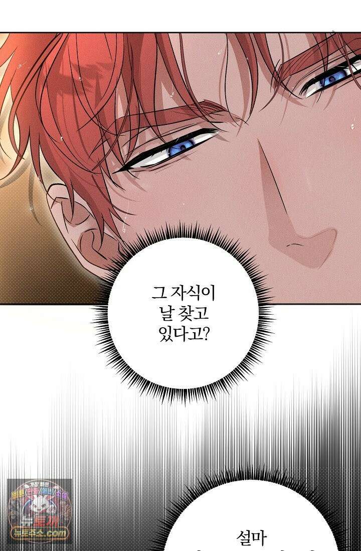 디자이어 미 이프 유 캔(Desire Me If You Can) 6화 70