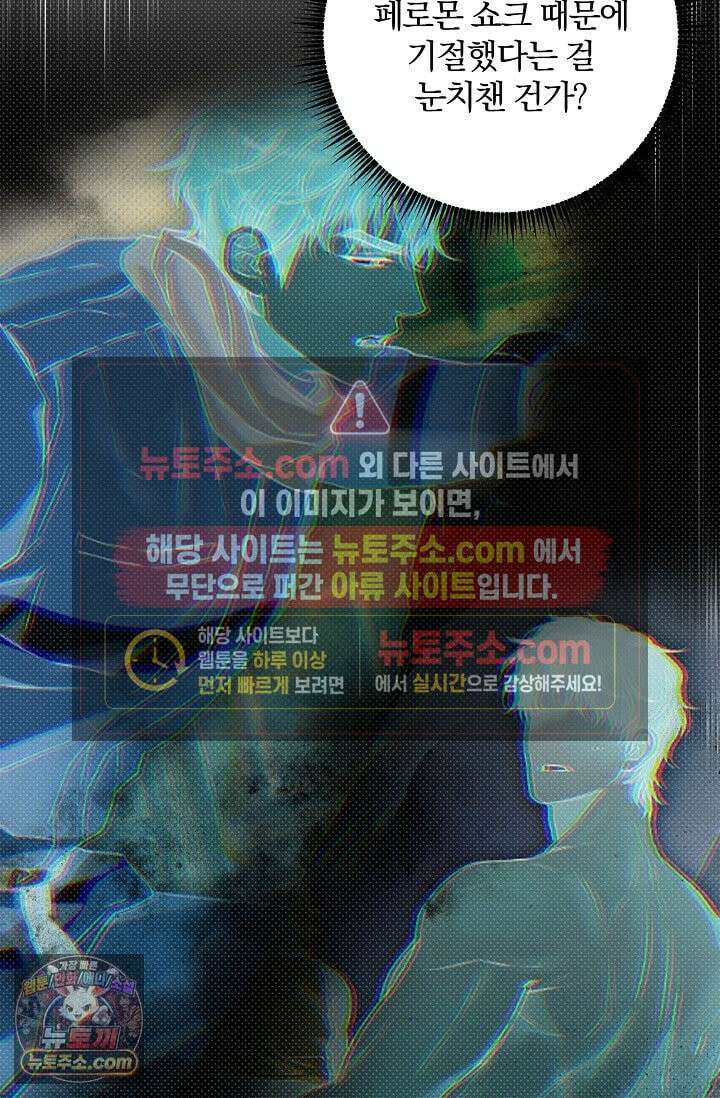 디자이어 미 이프 유 캔(Desire Me If You Can) 6화 71