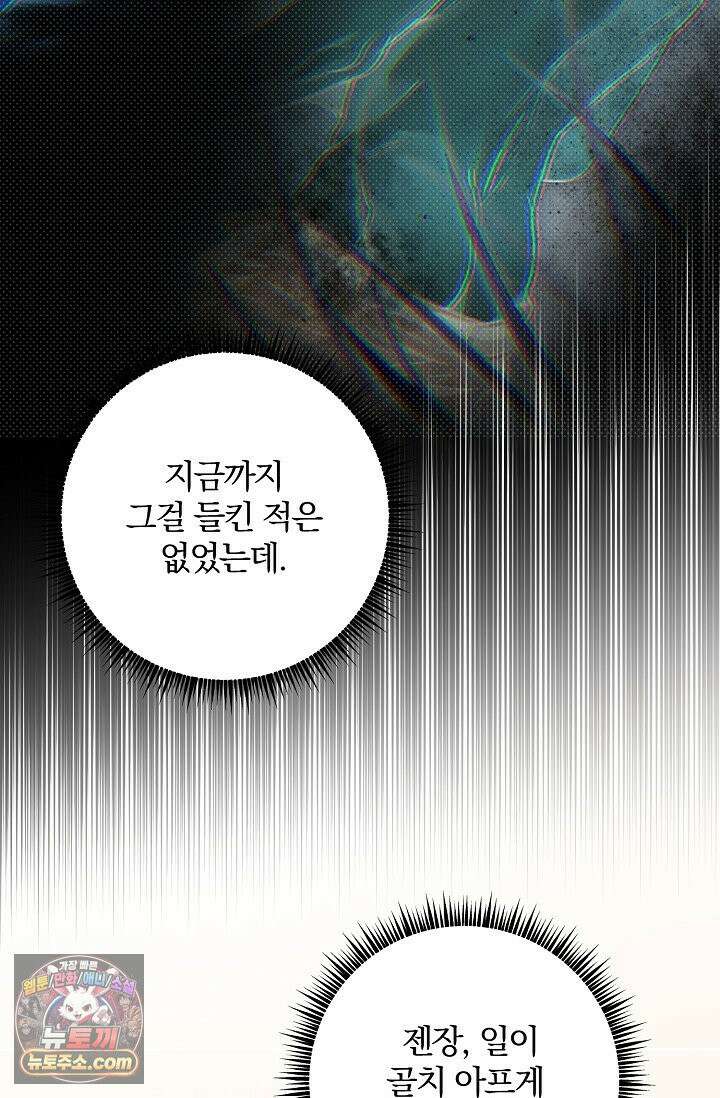 디자이어 미 이프 유 캔(Desire Me If You Can) 6화 72