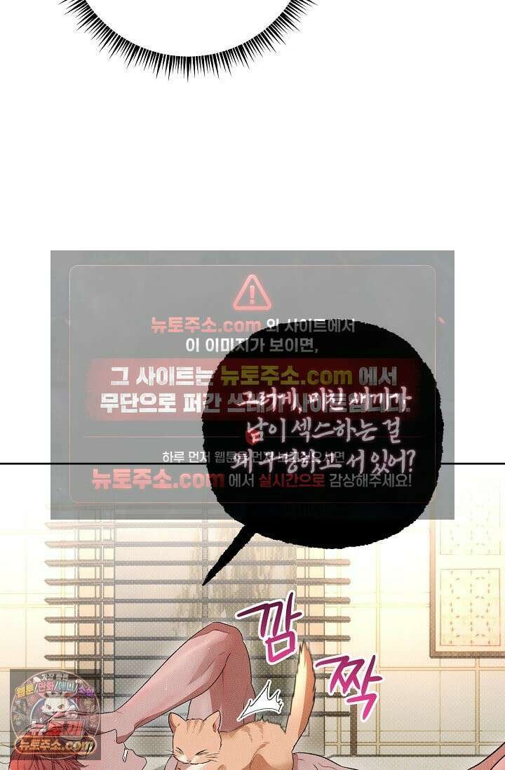 디자이어 미 이프 유 캔(Desire Me If You Can) 6화 74