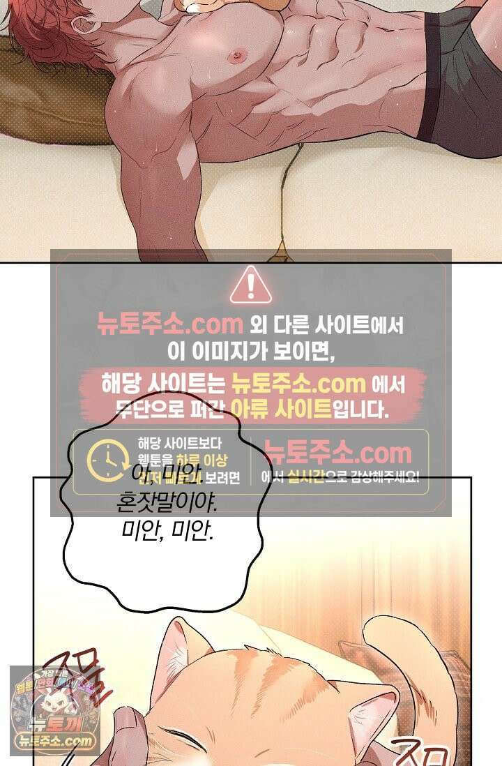 디자이어 미 이프 유 캔(Desire Me If You Can) 6화 75