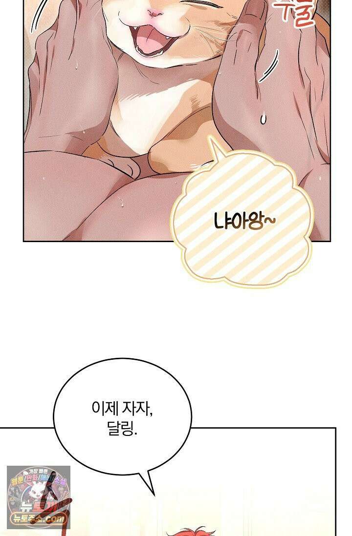 디자이어 미 이프 유 캔(Desire Me If You Can) 6화 76
