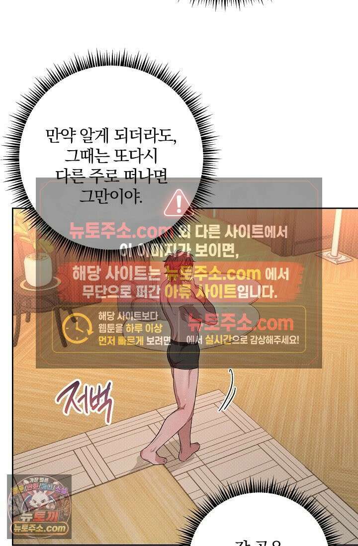 디자이어 미 이프 유 캔(Desire Me If You Can) 6화 78