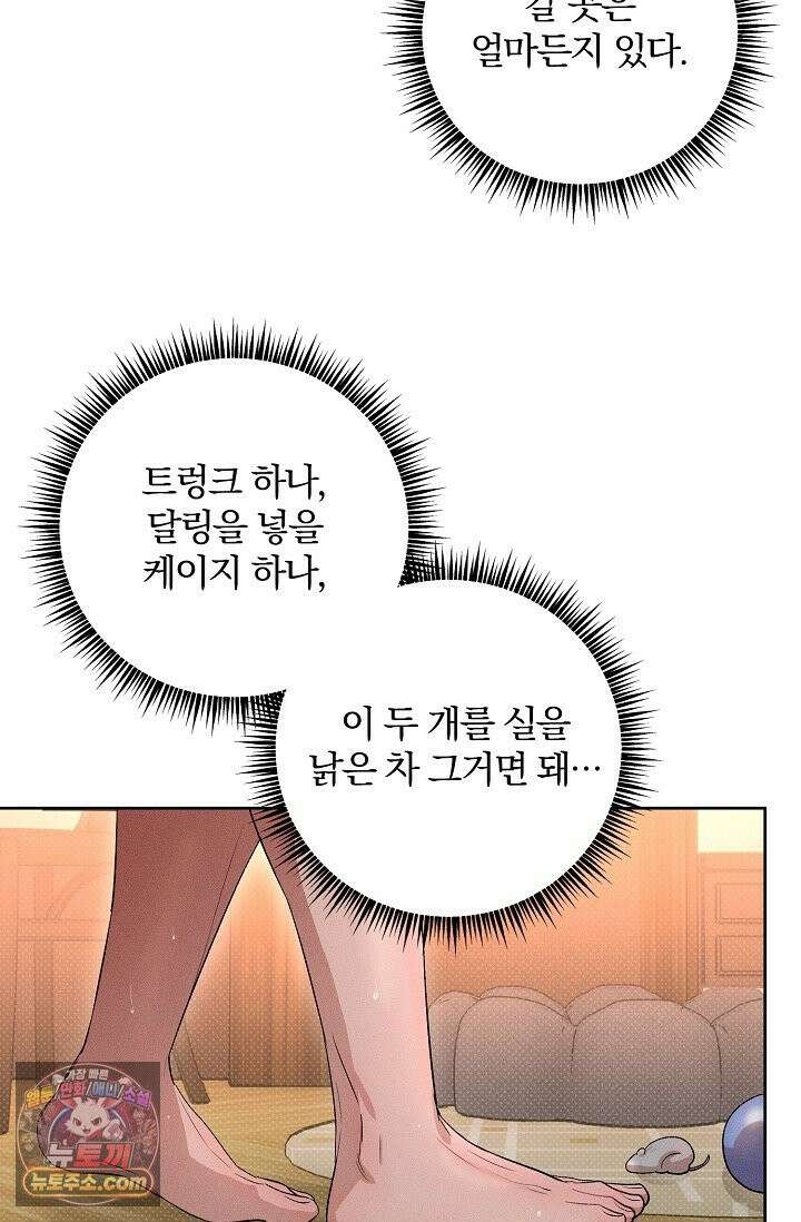 디자이어 미 이프 유 캔(Desire Me If You Can) 6화 79