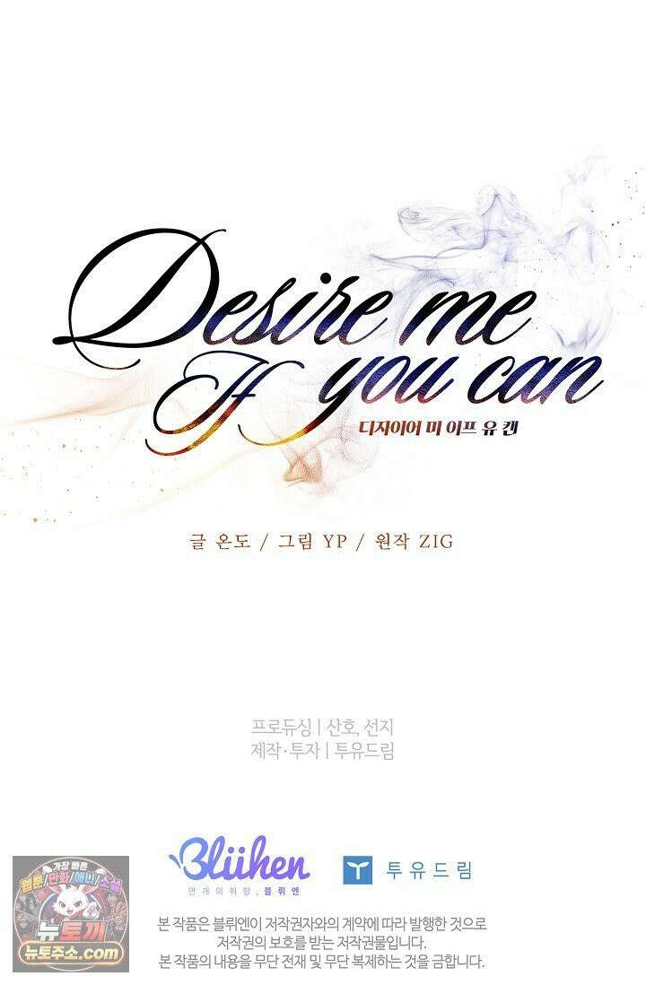 디자이어 미 이프 유 캔(Desire Me If You Can) 6화 82