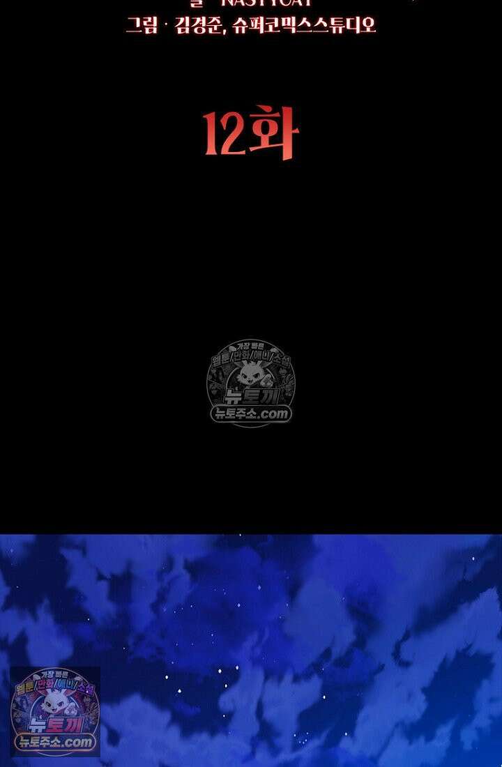 마왕18세 12화 2