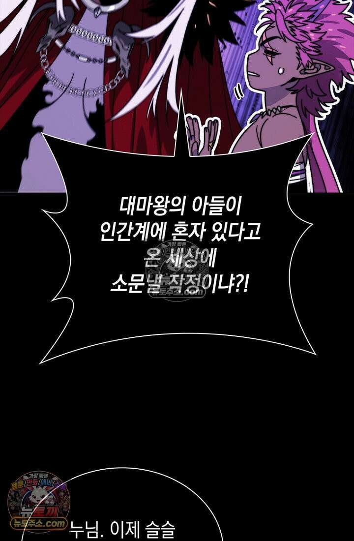 마왕18세 12화 13