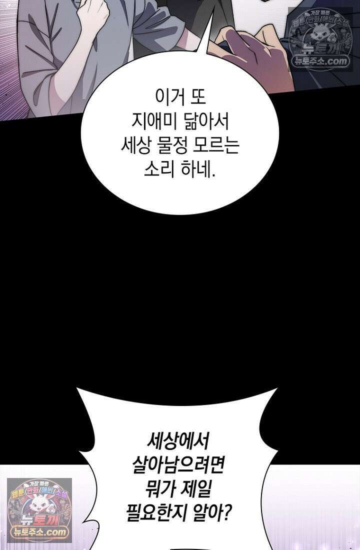 마왕18세 14화 11