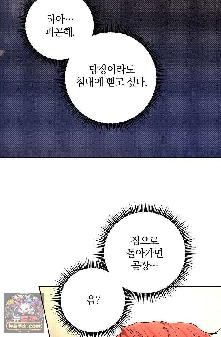 디자이어 미 이프 유 캔(Desire Me If You Can) 12화 2