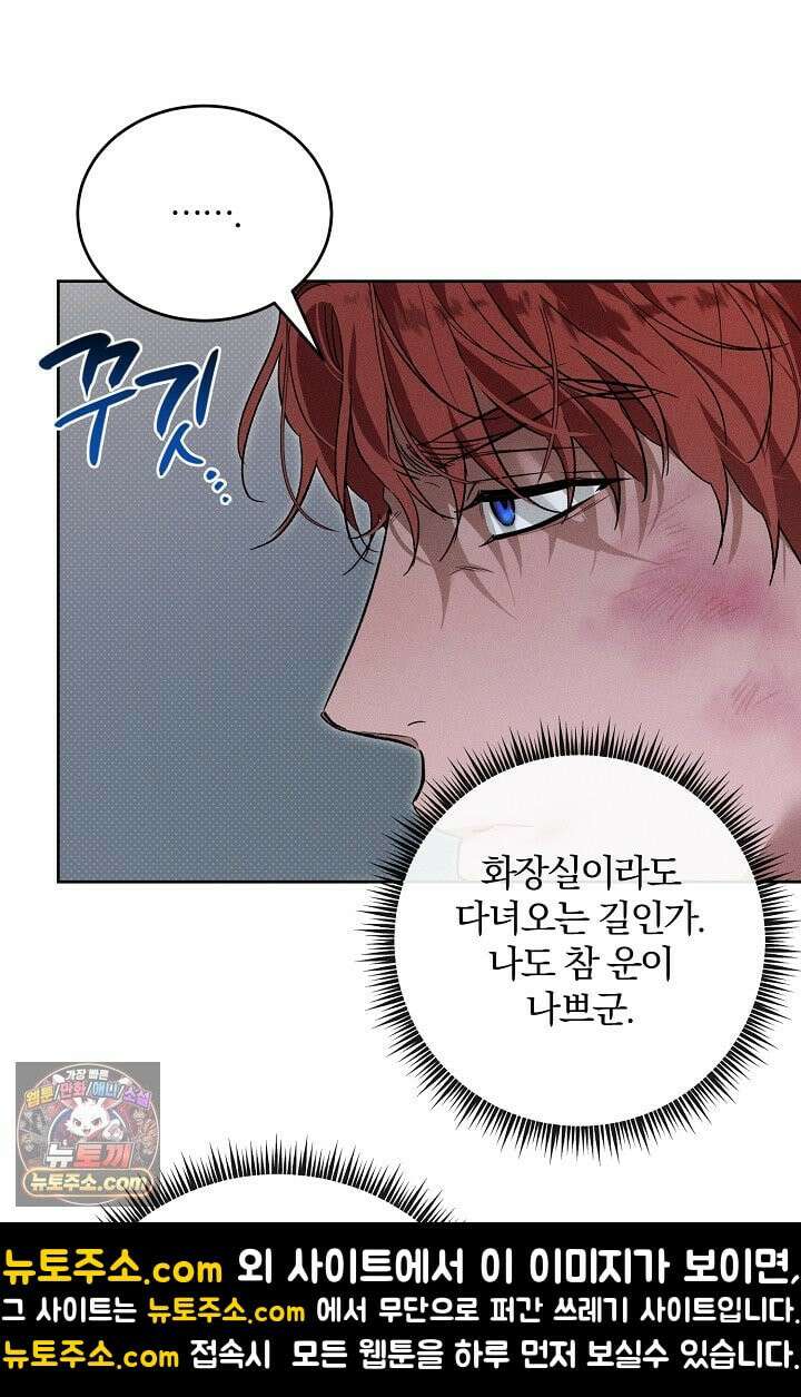 디자이어 미 이프 유 캔(Desire Me If You Can) 12화 5