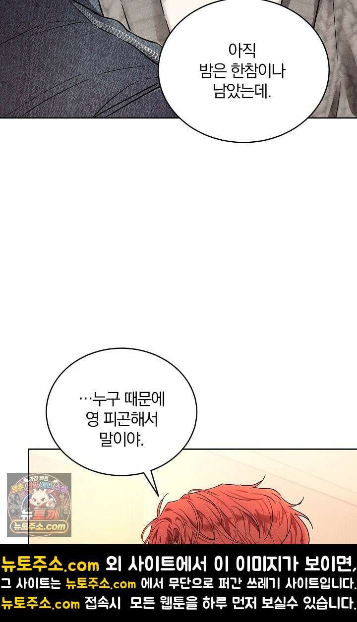 디자이어 미 이프 유 캔(Desire Me If You Can) 12화 9