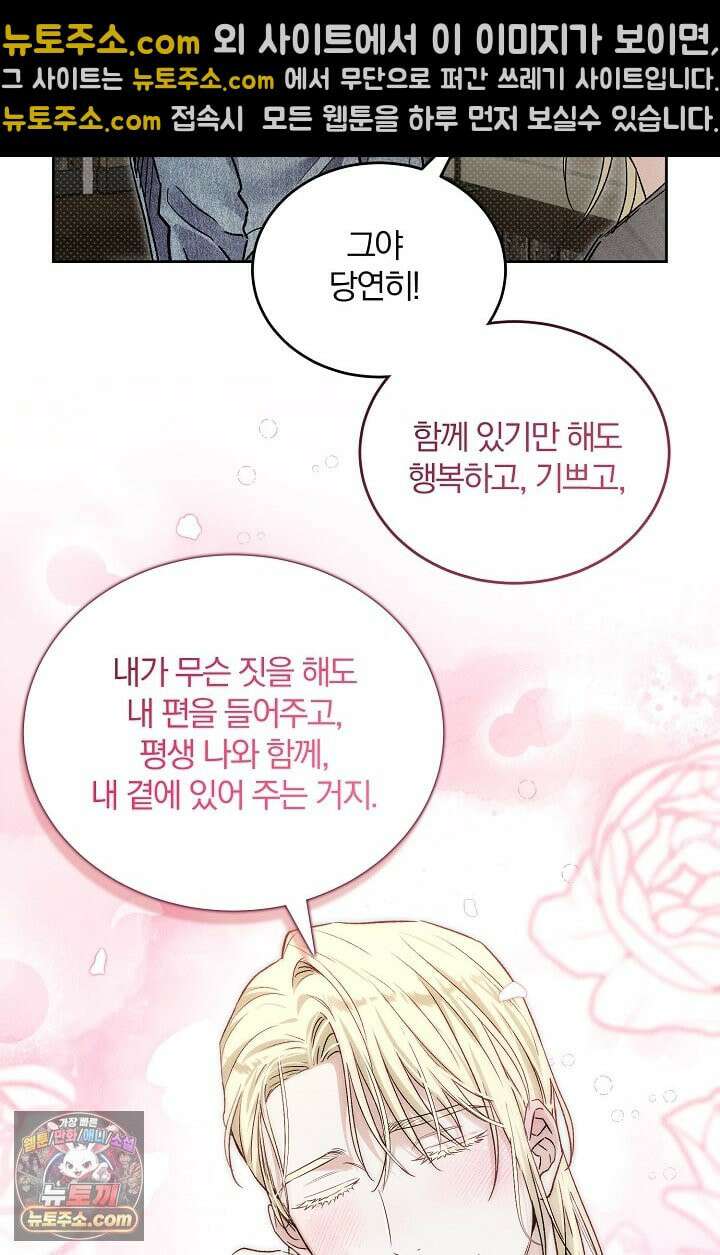 디자이어 미 이프 유 캔(Desire Me If You Can) 12화 14