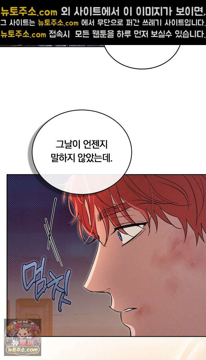디자이어 미 이프 유 캔(Desire Me If You Can) 12화 19