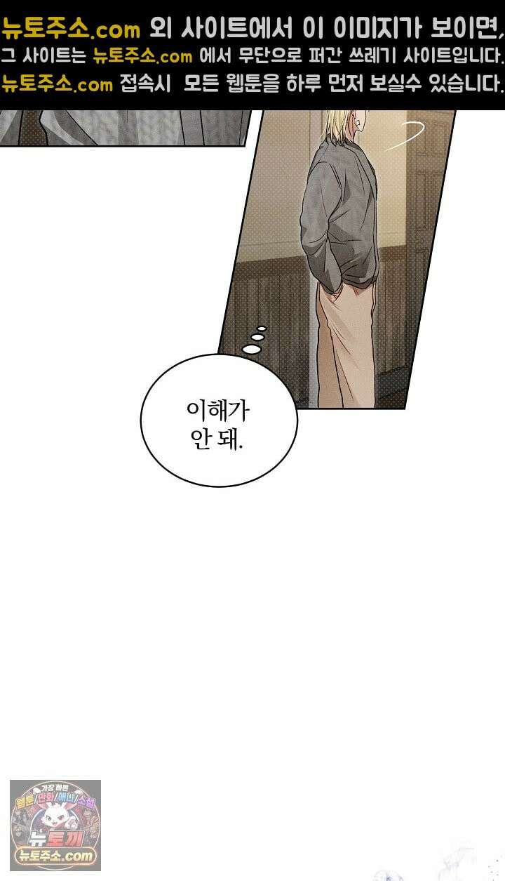 디자이어 미 이프 유 캔(Desire Me If You Can) 12화 26
