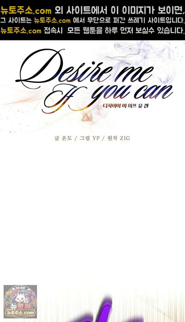디자이어 미 이프 유 캔(Desire Me If You Can) 12화 27