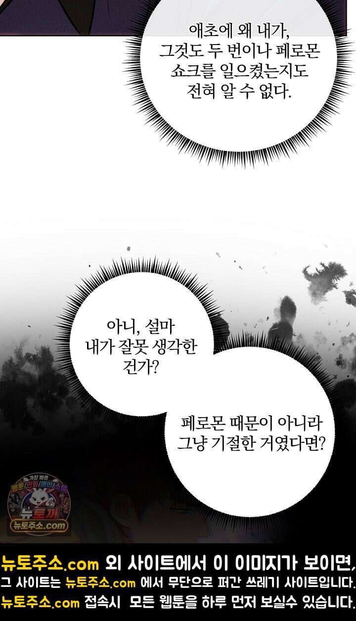 디자이어 미 이프 유 캔(Desire Me If You Can) 12화 33