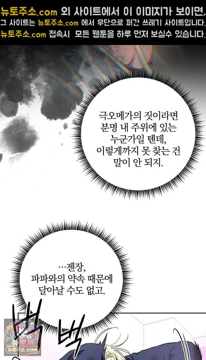 디자이어 미 이프 유 캔(Desire Me If You Can) 12화 35