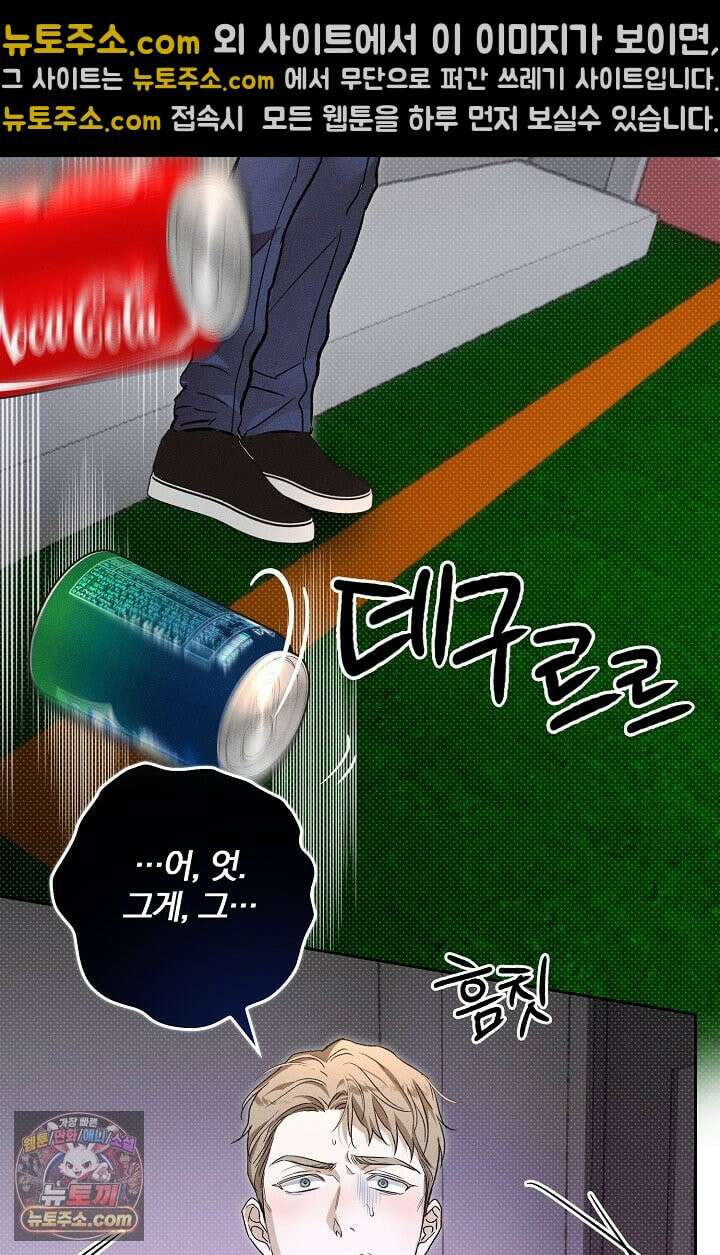 디자이어 미 이프 유 캔(Desire Me If You Can) 12화 39