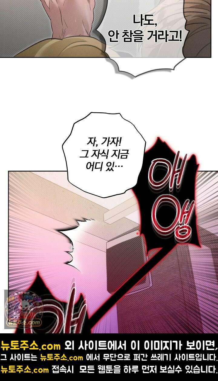 디자이어 미 이프 유 캔(Desire Me If You Can) 12화 52
