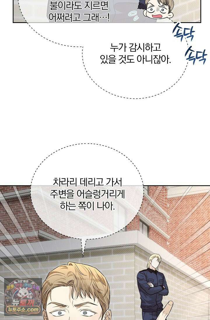 디자이어 미 이프 유 캔(Desire Me If You Can) 12화 63